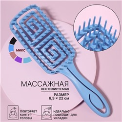 Расчёска массажная, прорезиненная ручка, вентилируемая, 6,3 × 22 см, цвет МИКС