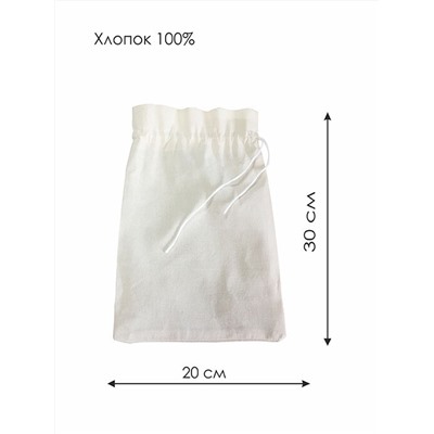 Хлопковый эко-мешочек для хранения, универсальный / 20*30 см
