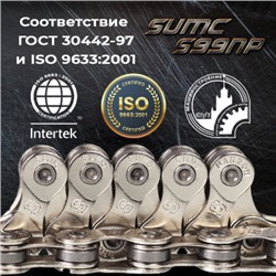 Велосипедная цепь SUMC 9 speed S9000GY 1/2"x11/128" ГОСТ 30442-97 ISO 9633/уп 50/