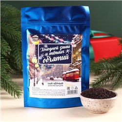 Чай чёрный «Тёплых объятий», вкус: зимняя вишня, 50 г.