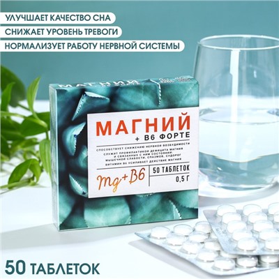 Магний + B6 форте, 50 таблеток