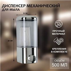 Диспенсер механический для антисептика и жидкого мыла, 500 мл, цвет серебристый