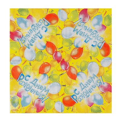 Салфетки бумажные «С днём рождения!», 12.5х12.5 см, шары, 20 шт.