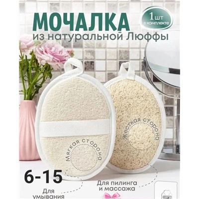 МОЧАЛКА ДЛЯ ТЕЛА 1шт, код 4676199