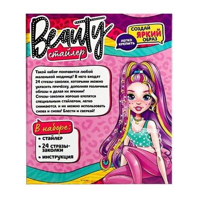 Игровой набор «Beauty стайлер», 24 стразы