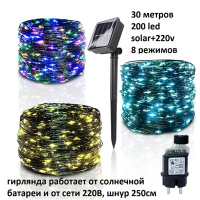 Ультратонкая светодиодная нить SOLAR+30 метров, 200LED