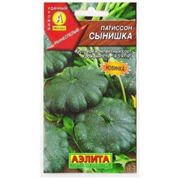 Патиссон Сынишка