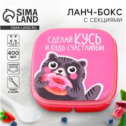 Ланч-бокс «Кусь», 14.5 х 6 см