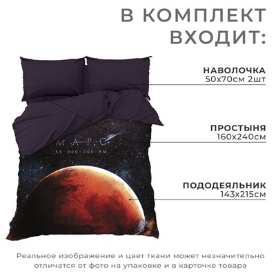 Постельное бельё "Этель" 1.5 сп Red planet 143*215см, 160*240 см, 50*70 см - 2 шт