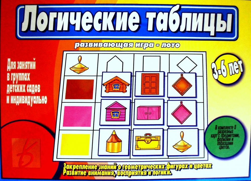 Игра логика правила. Д И логические таблицы. Логическая игра цвета и формы. Логическая таблица формы и цвета. Логические таблицы для дошкольников.