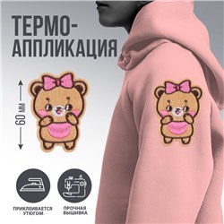 Термоаппликация "Медведь", 4,3 х 6 см