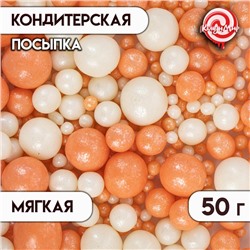Посыпка кондитерская "Жемчуг", персик, серебро, 50 г