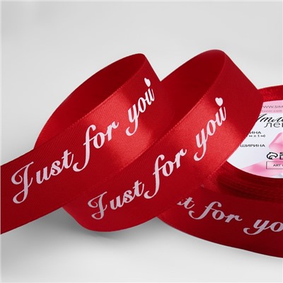 Лента атласная «Just for you», 25 мм × 23 ± 1 м, цвет красный №026