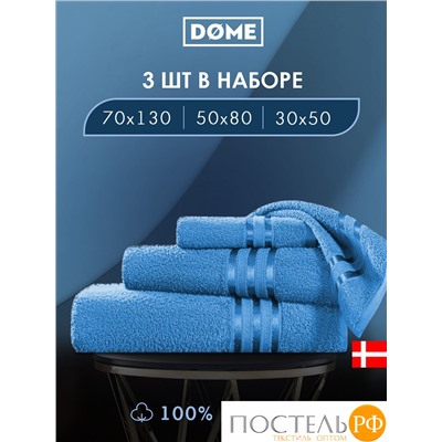 (1064) Набор из 3 полотенец (однотон) DOME Harmonika Махра 440 г/м2, 1064 Темно-Бирюзовый (30х50 см, 50х80 см, 70х130 см)