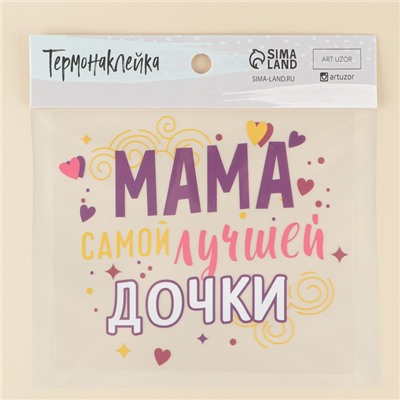 Термонаклейка для текстиля «Доченька», 19.97  × 17,27 см