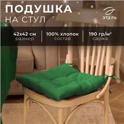 Подушка на стул Этель New year collection 42х42 см, цв.зеленый, 100% хл, саржа 190 г/м2