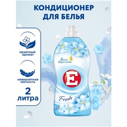 Кондиционер для белья E Fresh, 2 л