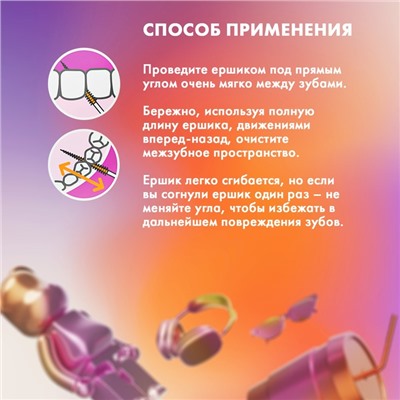 Межзубный ершик SPLAT SMILEX ORTHO+ со вкусом мяты, размер S, мягкий, 30 шт