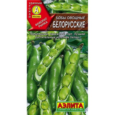 Бобы овощные Белорусские