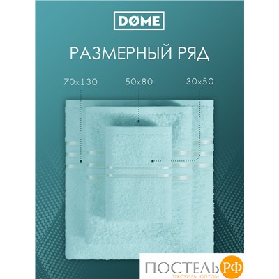 (1071) Полотенце 70х130 см Dome Harmonika Махра 440 г/м2, 1071 Ментоловый