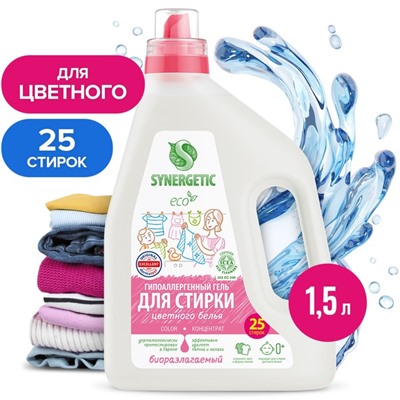 Гель для стирки SYNERGETIC COLOR, концентрат, 1,5л