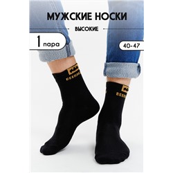 Носки Бирмен мужские