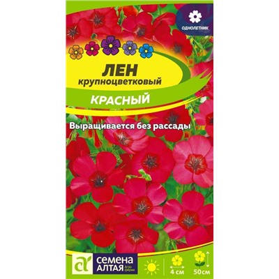 Лен Красный/Сем Алт/цп 0,3 гр.