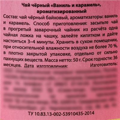 Чай чёрный в консервной банке «Счастья в каждом моменте», вкус: ваниль-карамель, 20 г.