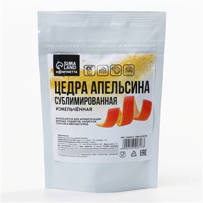 Цедра апельсина, натуральный ароматизатор для десертов, 50 г.