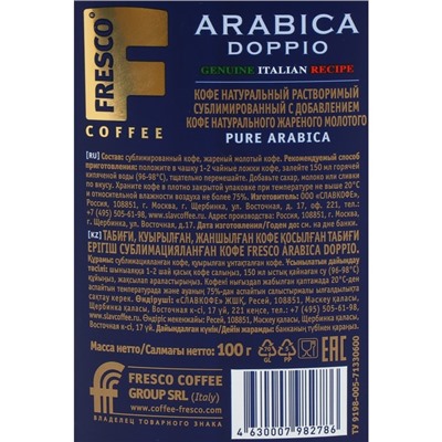 Кофе FRESCO doppio растворимый, сублимированный с молотым, 100 г