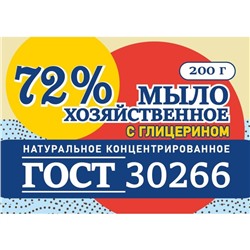 Мыло хозяйственное GRENDY, 72%, с глицерином, 200 г