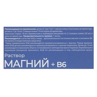 Магний + B6, раствор для взрослых и детей, 250 мл