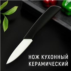 Керамический нож 18 см черный Ceramic Knives