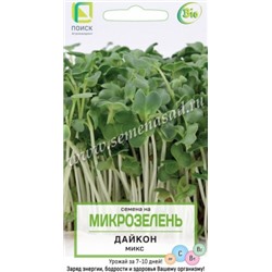 Микрозелень Дайкон 5г