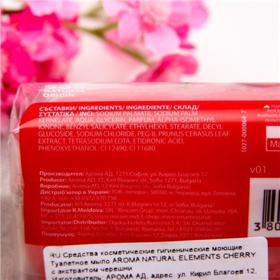 Мыло туалетное "Aroma Natural Sweet cherry" с экстрактом вишни, 100 гр