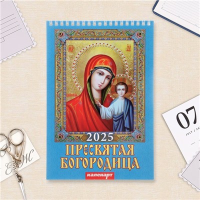 Календарь на пружине без ригеля "Пресвятая Богородица" 2025 год, 17 х 25 см