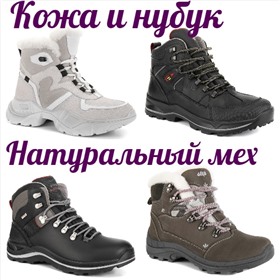 S-tep. Женская и мужская обувь зима и деми