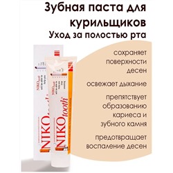 Hanil Зубная паста для курильщиков / Niko tooth Toothpaste, 150 мл