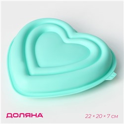 Форма для муссовых десертов и выпечки Доляна «Сердце», 22×20×7 см, цвет МИКС