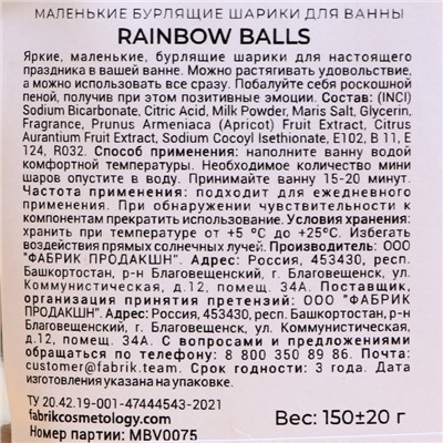 Маленькие бурлящие шарики для ванны Rainbow balls "Ты всё сможешь" 150 гр. 7752809