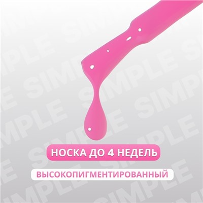 Гель лак для ногтей «SIMPLE», 3-х фазный, 10 мл, LED/UV, цвет сиреневый (154)