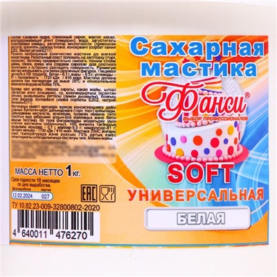 Мастика «Фанси» Soft, Белая, 1 кг