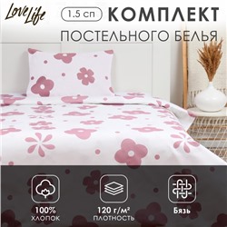 Комплект постельного белья LoveLife 1.5 сп "Цветы" 147*210,150*215,50*70 -1 шт,100% хлопок,бязь 120 г/м2