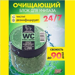 Любо Дело WC ЗЕЛЁНЫЙ Средство чистящее, дезодорирующее для унитаза,банка 200г