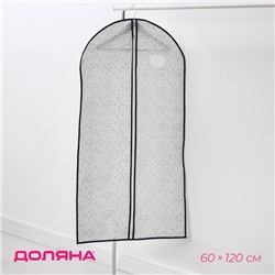 Чехол для одежды Доляна «Мармелад» с ПВХ-окном, 60×120 см, цвет белый