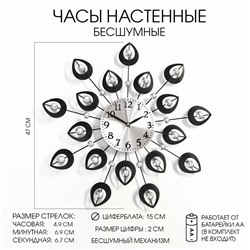 Часы настенные, серия: Ажур, "Чёрные лепестки", плавный ход, d-15 см, 47 х 47 см