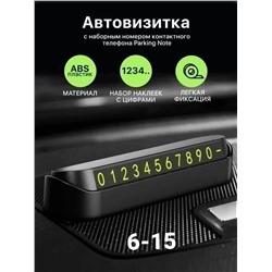 АВТОВИЗИТКА, код 6591311