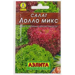 Салат Лолла Микс смесь