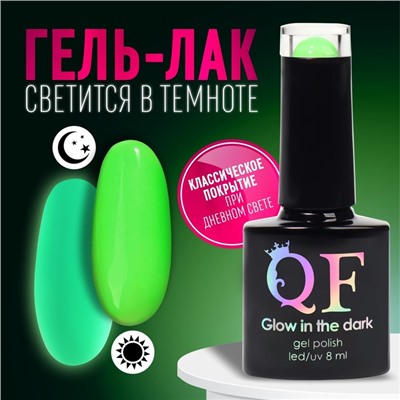 Гель лак для ногтей, «GLOW IN THE DARK», 3-х фазный, 8мл, LED/UV, люминесцентный, цвет зелёный (22)