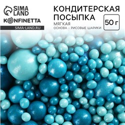 Посыпка кондитерская мягкая: голубая, 50 г